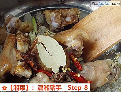 ［湘菜］：潇湘猪手做法第八步骤