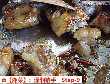 ［湘菜］：潇湘猪手做法第九步骤