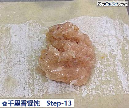千里香馄饨做法第十三步骤
