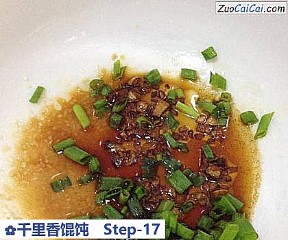 千里香馄饨做法第十七步骤