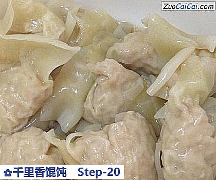 千里香馄饨做法第二十步骤