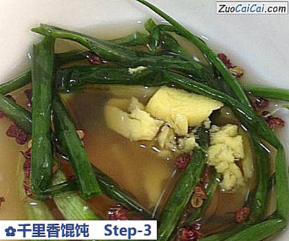 千里香馄饨做法第三步骤