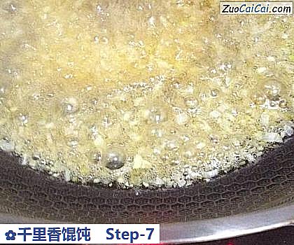 千里香馄饨做法第七步骤