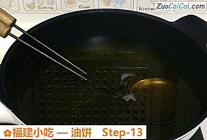 油饼做法第十三步骤