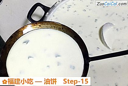 油饼做法第十五步骤