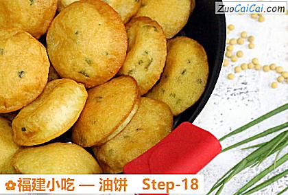 油饼做法第十八步骤