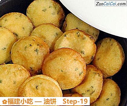 油饼做法第十九步骤