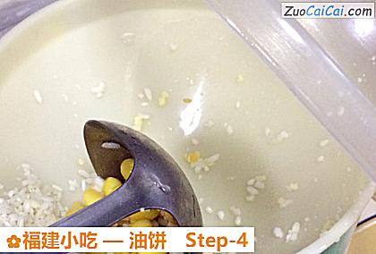 油饼做法第四步骤