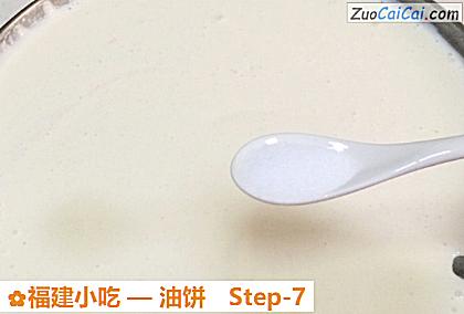 油饼做法第七步骤