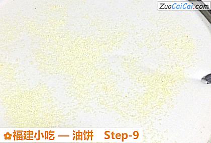 油饼做法第九步骤