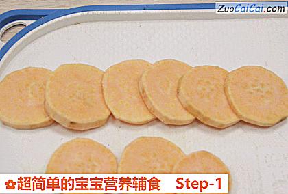 超简单的宝宝营养辅食做法第一步骤