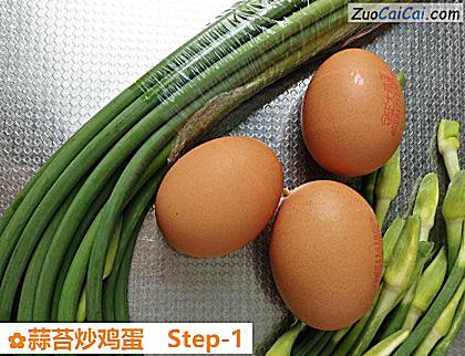 蒜苔炒鸡蛋做法第一步骤