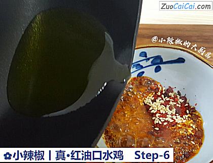 小辣椒丨真·红油口水鸡做法第六步骤