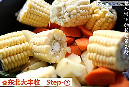 东北大丰收做法第七步骤