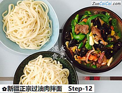 新疆正宗过油肉拌面做法第十二步骤