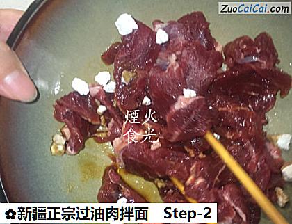 新疆正宗过油肉拌面做法第二步骤