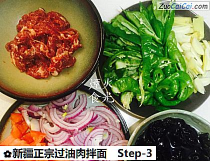 新疆正宗过油肉拌面做法第三步骤