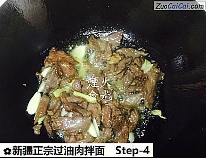 新疆正宗过油肉拌面做法第四步骤