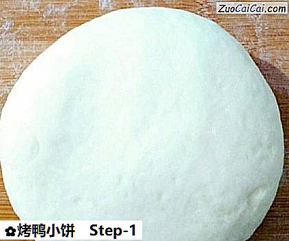 烤鸭小饼做法第一步骤