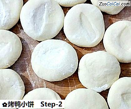 烤鸭小饼做法第二步骤