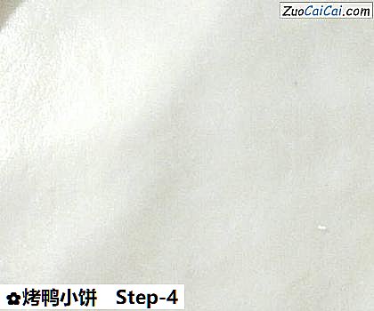 烤鸭小饼做法第四步骤