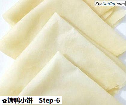 烤鸭小饼做法第六步骤