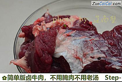 简单版卤牛肉做法第一步骤
