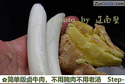 简单版卤牛肉做法第三步骤