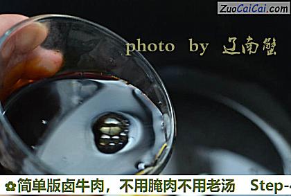 简单版卤牛肉做法第四步骤