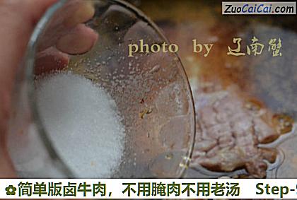 简单版卤牛肉做法第九步骤