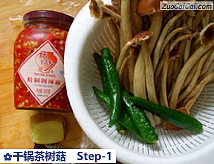 干锅茶树菇做法第一步骤