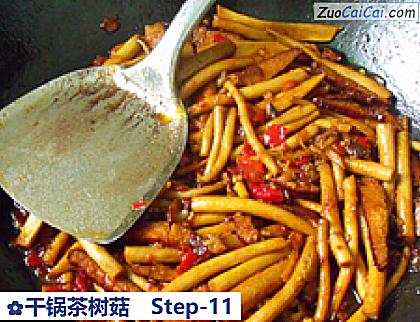 干锅茶树菇做法第十一步骤
