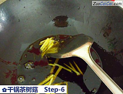 干锅茶树菇做法第六步骤