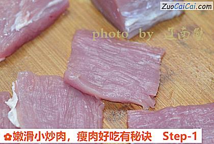 瘦肉好吃有秘诀做法第一步骤