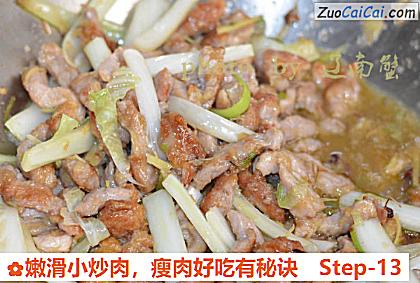 瘦肉好吃有秘诀做法第十三步骤