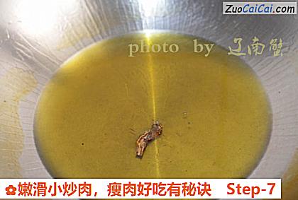 瘦肉好吃有秘诀做法第七步骤