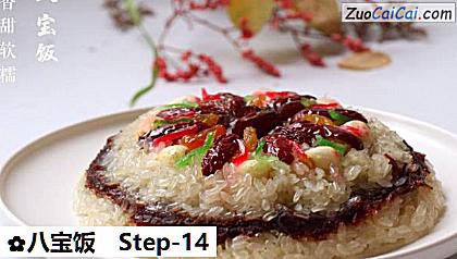 八宝饭做法第十四步骤