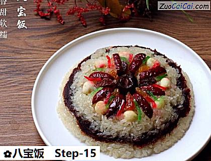 八宝饭做法第十五步骤