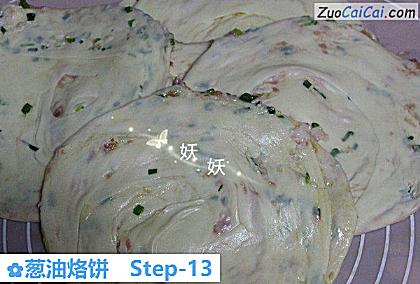 葱油烙饼做法第十三步骤