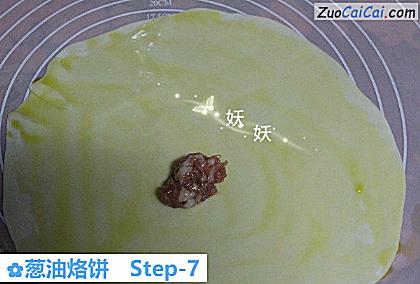 葱油烙饼做法第七步骤
