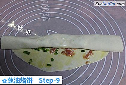 葱油烙饼做法第九步骤