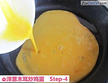 洋葱木耳炒鸡蛋做法第四步骤