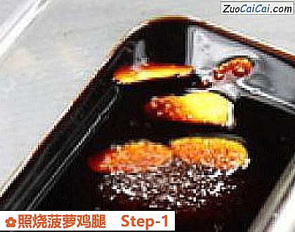 照烧菠萝鸡腿做法第一步骤