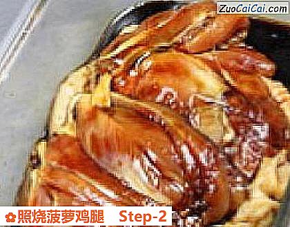 照烧菠萝鸡腿做法第二步骤