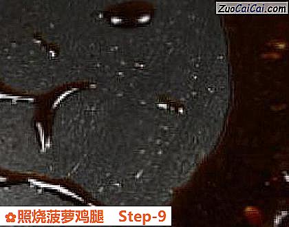 照烧菠萝鸡腿做法第九步骤