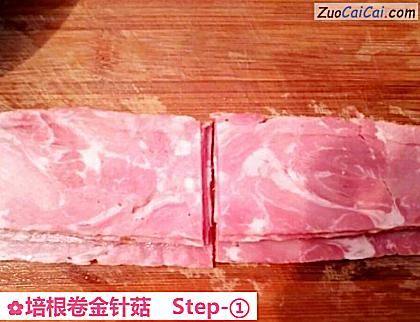 培根卷金针菇做法第一步骤