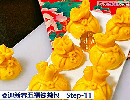 迎新春五福钱袋包做法第十一步骤