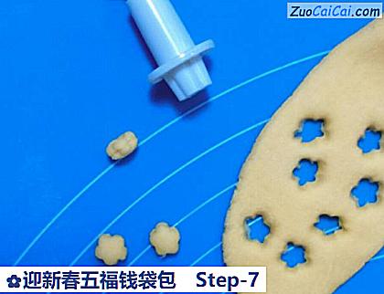迎新春五福钱袋包做法第七步骤