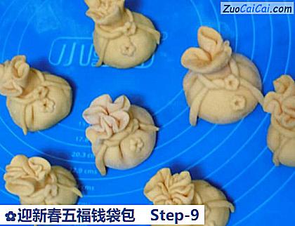 迎新春五福钱袋包做法第九步骤