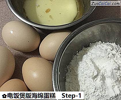 电饭煲版海绵蛋糕做法第一步骤